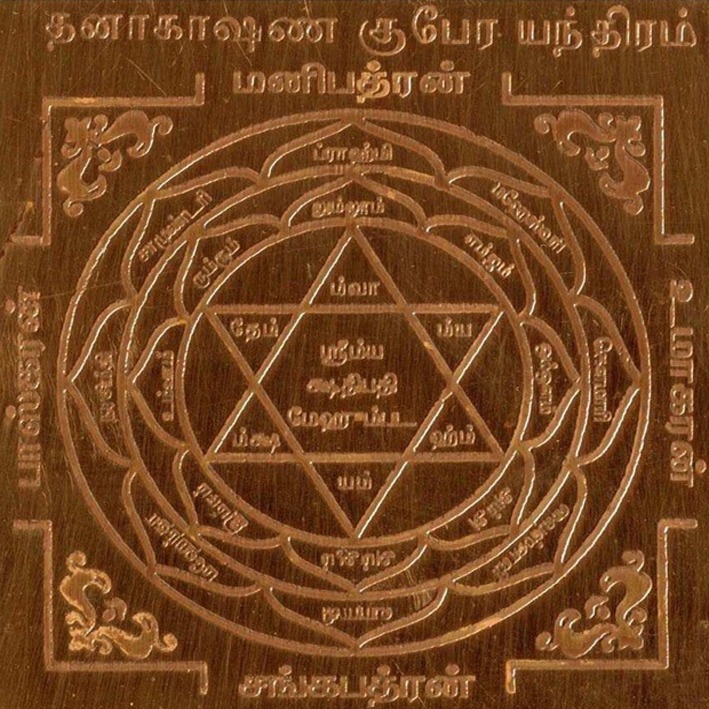 dhanakarshana yantra for selling property and education